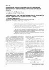 Научная статья на тему 'Определение закона и параметров регулирования инерционного вибропривода зерноочистительной машины'