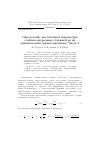 Научная статья на тему 'Определение жесткостных параметров слабонеоднородных стержней по их динамическим характеристикам. Часть I'