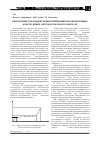 Научная статья на тему 'Определение зон концентрации напряжений в железобетонных конструкциях методом теплового контроля'