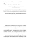 Научная статья на тему 'Определения кадастровой стоимости сельскохозяйственных земель с особым правовым режимом'