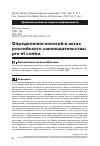 Научная статья на тему 'Определения понятий в актах российского законодательства: pro et contra'
