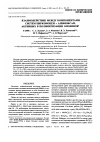Научная статья на тему 'Optical spectroscopy study of interactions in Zirconocene-Aluminoxane systems possessing catalytic activity for olefin polymerization'