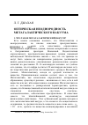 Научная статья на тему 'Оптическая неоднородность метагалактического вакуума'