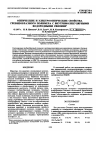 Научная статья на тему 'Оптические и электрооптические свойства гребнеобразного полимера с внутримолекулярными водородными связями'