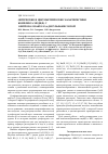 Научная статья на тему 'Оптические и цветометрические характеристики комплекса меди(II) с 1-нитрозо-2-нафтол-3,6-дисульфокислотой'