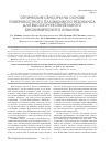 Научная статья на тему 'ОПТИЧЕСКИЕ СЕНСОРЫ НА ОСНОВЕ ПОВЕРХНОСТНОГО ПЛАЗМОННОГО РЕЗОНАНСА ДЛЯ ВЫСОКОЧУВСТВИТЕЛЬНОГО БИОХИМИЧЕСКОГО АНАЛИЗА'