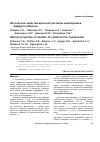 Научная статья на тему 'Оптические свойства аэрозоля раствора нанопорошка феррита кобальта'