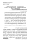 Научная статья на тему 'ОПТИЧЕСКИЕ СВОЙСТВА И РАДИАЦИОННАЯ СТОЙКОСТЬ ПОЛИПРОПИЛЕНА, МОДИФИЦИРОВАННОГО НАНОЧАСТИЦАМИ MGO'