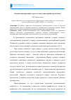 Научная статья на тему 'Оптика иммерсионных сред в технологии обработки алмазов'