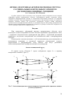 Научная статья на тему 'Оптико-электронная авторефлексионная система со специальным контрольным элементом для измерения линейных смещений'