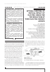 Научная статья на тему 'Optimal control of mutual impact of electric grids for the reduction of their electric energy losses'