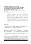 Научная статья на тему 'Optimal control of solutions to the multipoint initial-final problem for nonstationary relatively bounded Equations of Sobolev type'