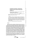 Научная статья на тему 'Optimal model of the concept of radio-relay equipment maintenance'