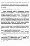 Научная статья на тему 'Оптимальная круговая расстановка станков в поточном производстве'