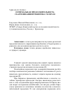 Научная статья на тему 'Оптимальная продолжительность скармливания пробиотика телятам'