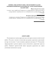 Научная статья на тему 'Оптимальная программа управления в задаче формирования высоты перигея с использованием малой тяги'