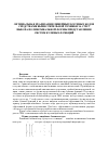 Научная статья на тему 'Оптимальная реализация линейных блочных кодов средствами вычислительной техники за счет выбора полиномиальной формы представления систем булевых функций'