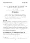 Научная статья на тему 'Оптимальная система подалгебр для уравнений термодиффузии'