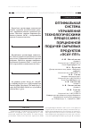 Научная статья на тему 'Оптимальная система управления технологическими процессами с порционной подачей сырьевых продуктов «Осау-пп1»'