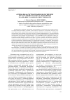 Научная статья на тему 'Оптимальная систематизация экологических преступлений в контексте эффективной реализации уголовной ответственности'