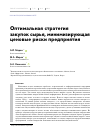 Научная статья на тему 'Оптимальная стратегия закупок сырья, минимизирующая ценовые риски предприятия'