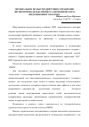 Научная статья на тему 'Оптимальное по быстродействию управление двумерной моделью процесса периодического индукционного нагрева'