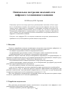 Научная статья на тему 'Оптимальное построение наземной сети цифрового телевизионного вещания'