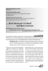 Научная статья на тему 'Оптимальное проектирование адаптивных траекторий подготовки специалистов в корпоративной среде обучения'