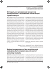 Научная статья на тему 'Оптимальное управление процессом приобретения и оценивания компетенций студентов вуза'