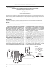 Научная статья на тему 'Оптимальное управление вентильным преобразователем в электроприводах переменного тока'