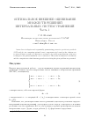 Научная статья на тему 'Оптимальное внешнее оценивание множеств решений интервальных систем уравнений. Часть 1'