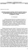 Научная статья на тему 'Оптимальные формы треугольного крыла в сверхзвуковых потоках идеального и вязкого газов'