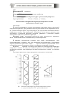 Научная статья на тему 'Оптимальные геометрические параметры поперечного сечения трехгранных стальных опор'