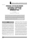 Научная статья на тему 'Оптимальные стратегии инвестирования и потребления в стохастической инвестиционной среде с учетом инфляционного риска'