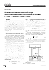 Научная статья на тему 'Оптимальный параметрический синтез технологических процессов холодной штамповки'