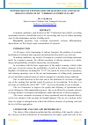 Научная статья на тему 'OPTIMIZATION OF EXPENSES FOR THE MAINTENANCE AND USE OF ROLLING STOCK OF JSC "UZBEKISTAN TEMIR YULLARI"'