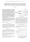 Научная статья на тему 'OPTIMIZATION OF PARAMETERS OF THE EXCITATION CIRCUIT OF THE TRACTION SYNCHRONOUS GENERATOR'