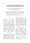 Научная статья на тему 'Optimization of the directional control valve of Load-sensing hydraulic drives of the mobile working machines'