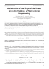 Научная статья на тему 'Optimization of the shape of the Pareto set in the problems of multi-criterial programming'