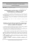 Научная статья на тему 'Оптимизации параметров сброса сточных вод ГУП "ЛенОблВодоканал г. Тихвин" на основе математическогомоделирования'