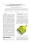 Научная статья на тему 'Оптимизационное проектирование проточной части трубчатого теплообменного аппарата с использованием инструментария ANSYS Workbench'