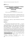 Научная статья на тему 'Оптимизационные и теоретико-игровые модели управления инвестиционно-строительными проектами'