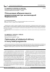 Научная статья на тему 'Оптимизация абдоминального родоразрешения при многоплодной беременности'