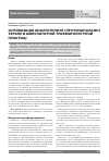 Научная статья на тему 'Оптимизация аналгетической и противовоспалительной терапии в амбулаторной травматологической практике'