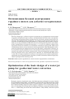 Научная статья на тему 'Оптимизация базовой конструкции струйного насоса для добычи геотермальных вод'