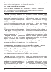 Научная статья на тему 'Оптимизация биопсии предстательной железы с учетом показателей допплерометрического исследования'