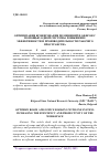 Научная статья на тему 'ОПТИМИЗАЦИЯ БРОНИРОВАНИЯ ПОМЕЩЕНИЙ И ОФИСОВ С ПОМОЩЬЮ ОДНОЙ СИСТЕМЫ: ПОВЫШЕНИЕ ЭФФЕКТИВНОСТИ И ПРОИЗВОДИТЕЛЬНОСТИ РАБОЧЕГО ПРОСТРАНСТВА'