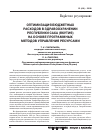 Научная статья на тему 'Оптимизация бюджетных расходов в здравоохранении Республики Саха (Якутия) на основе программных методов управления ресурсами'