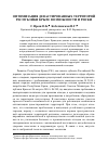 Научная статья на тему 'Оптимизация девастированных территорий Республики Крым: возможности и риски'