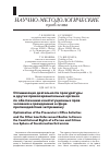 Научная статья на тему 'Оптимизация деятельности прокуратуры и других правоохранительных органов по обеспечению конституционных прав человека и гражданина в сфере противодействия экстремизму'